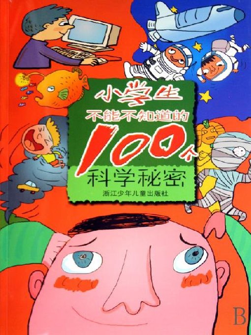 Title details for 小学生不能不知道的100个科学秘密(100 Secrets About Science You Should Know) by Yang RongBin - Available